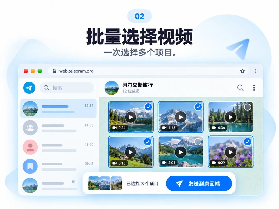 TG Downloader 在 Telegram Web 中批量选择多个视频