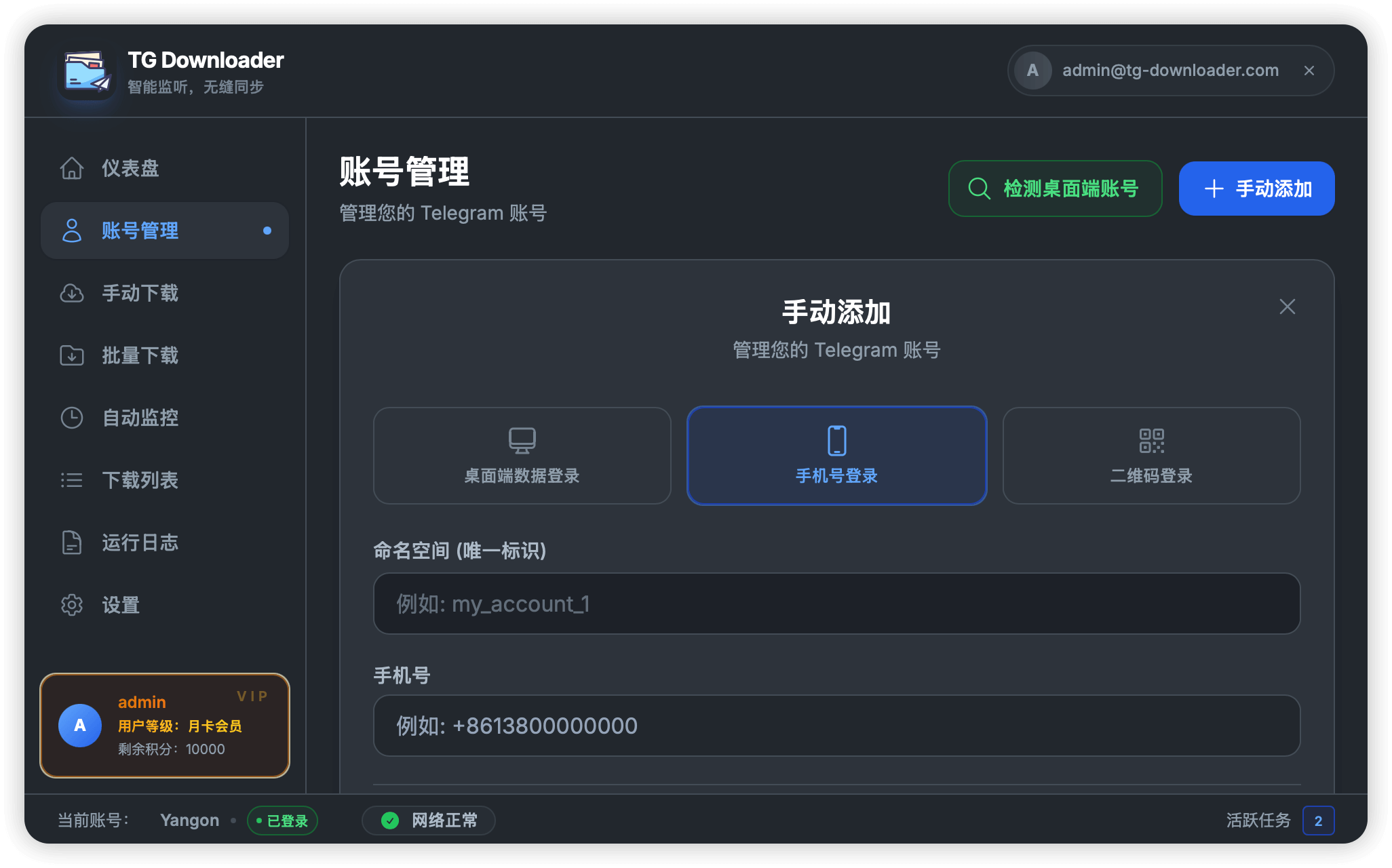 添加账号界面