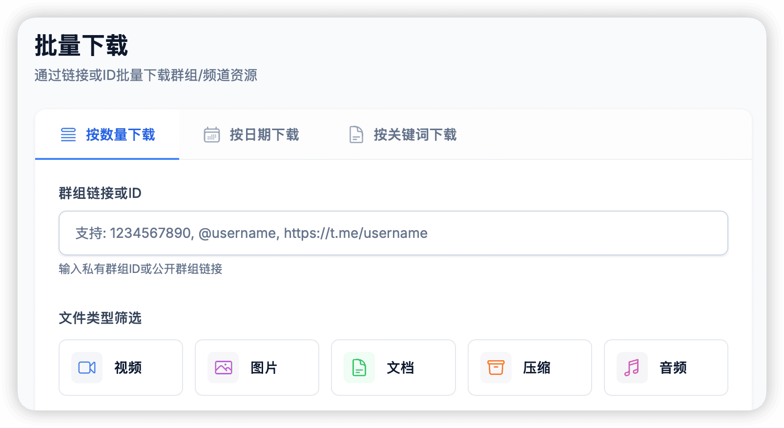 TG Downloader 完整入门指南