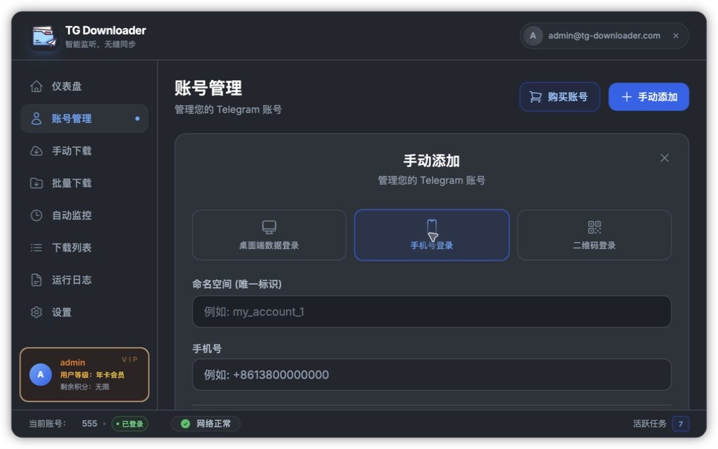 手机号登录