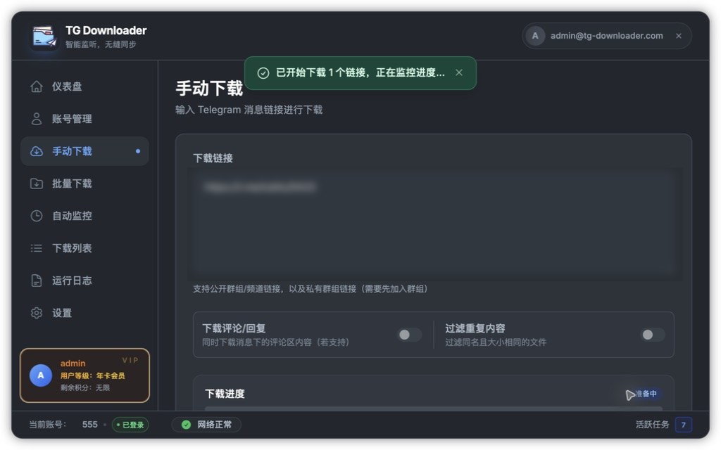 下载进行中