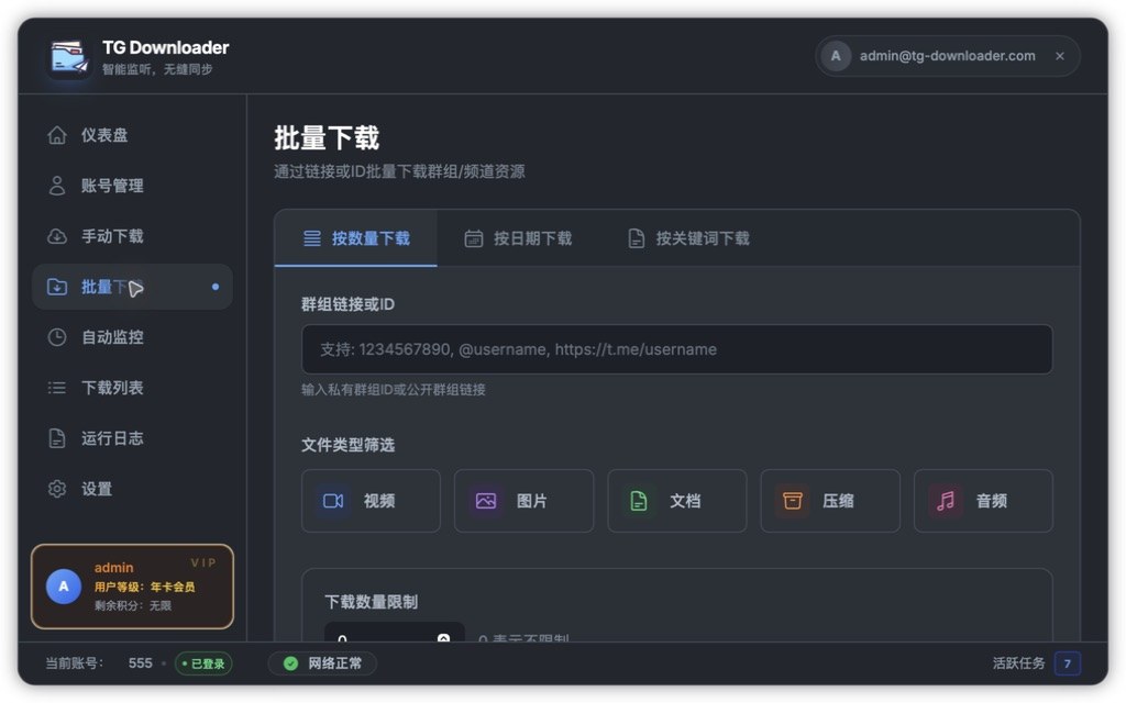 按数量下载