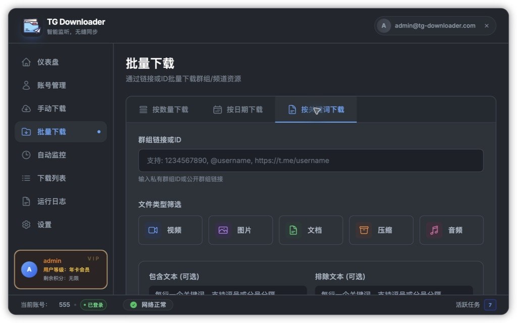 按关键词下载