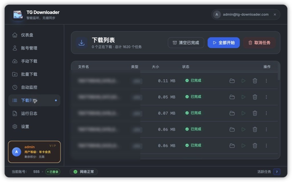 下载列表