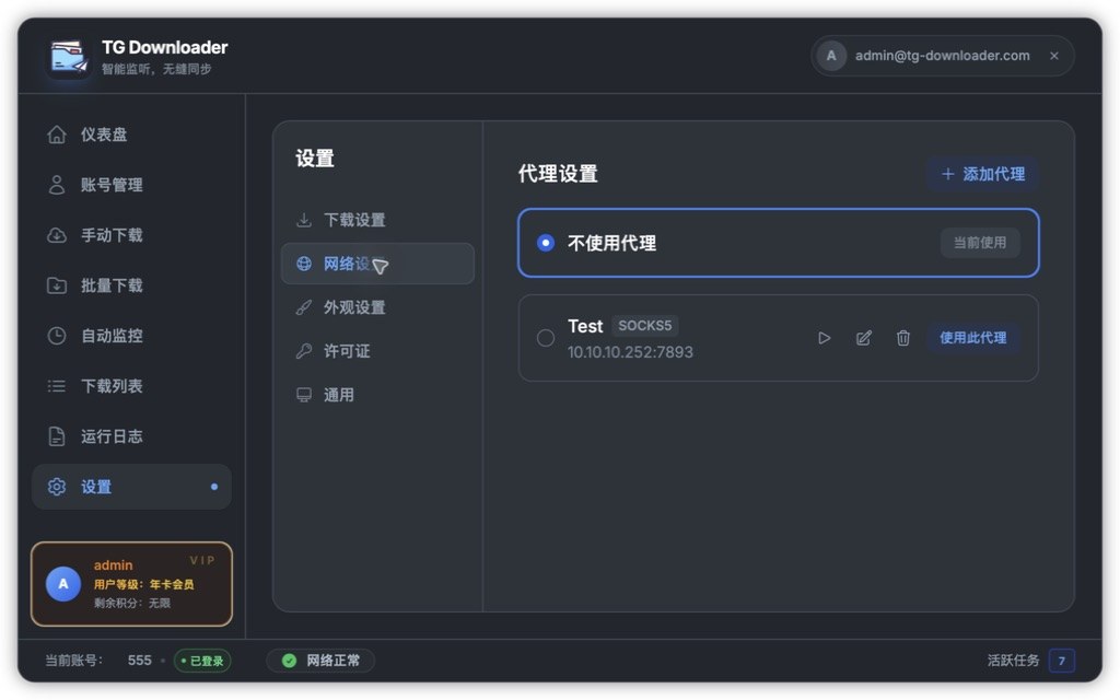 网络设置