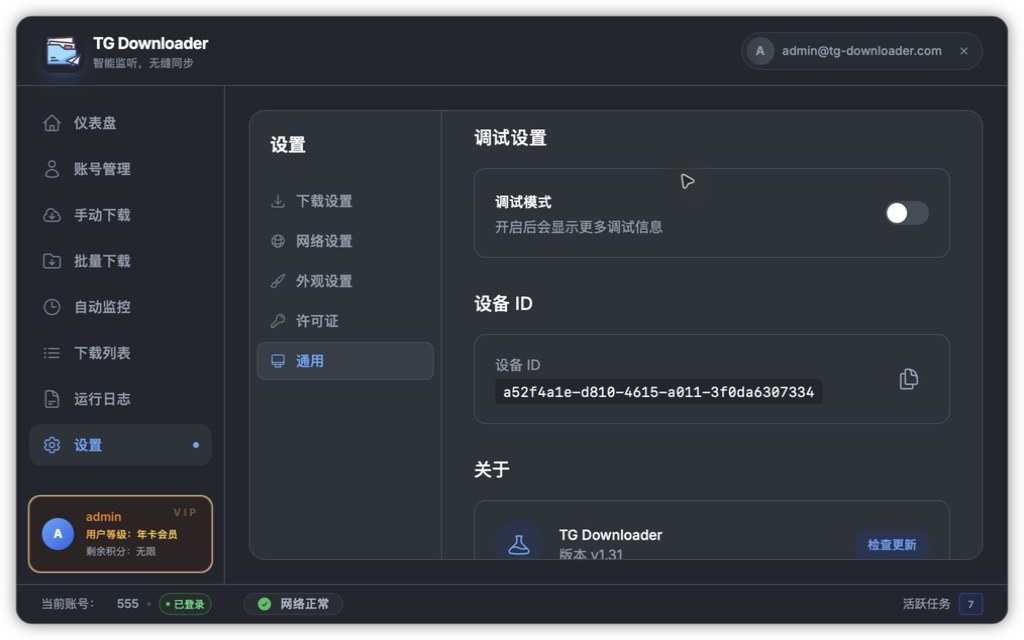 通用与关于