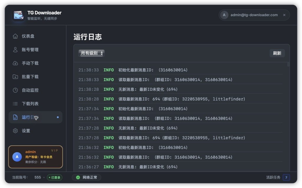 运行日志