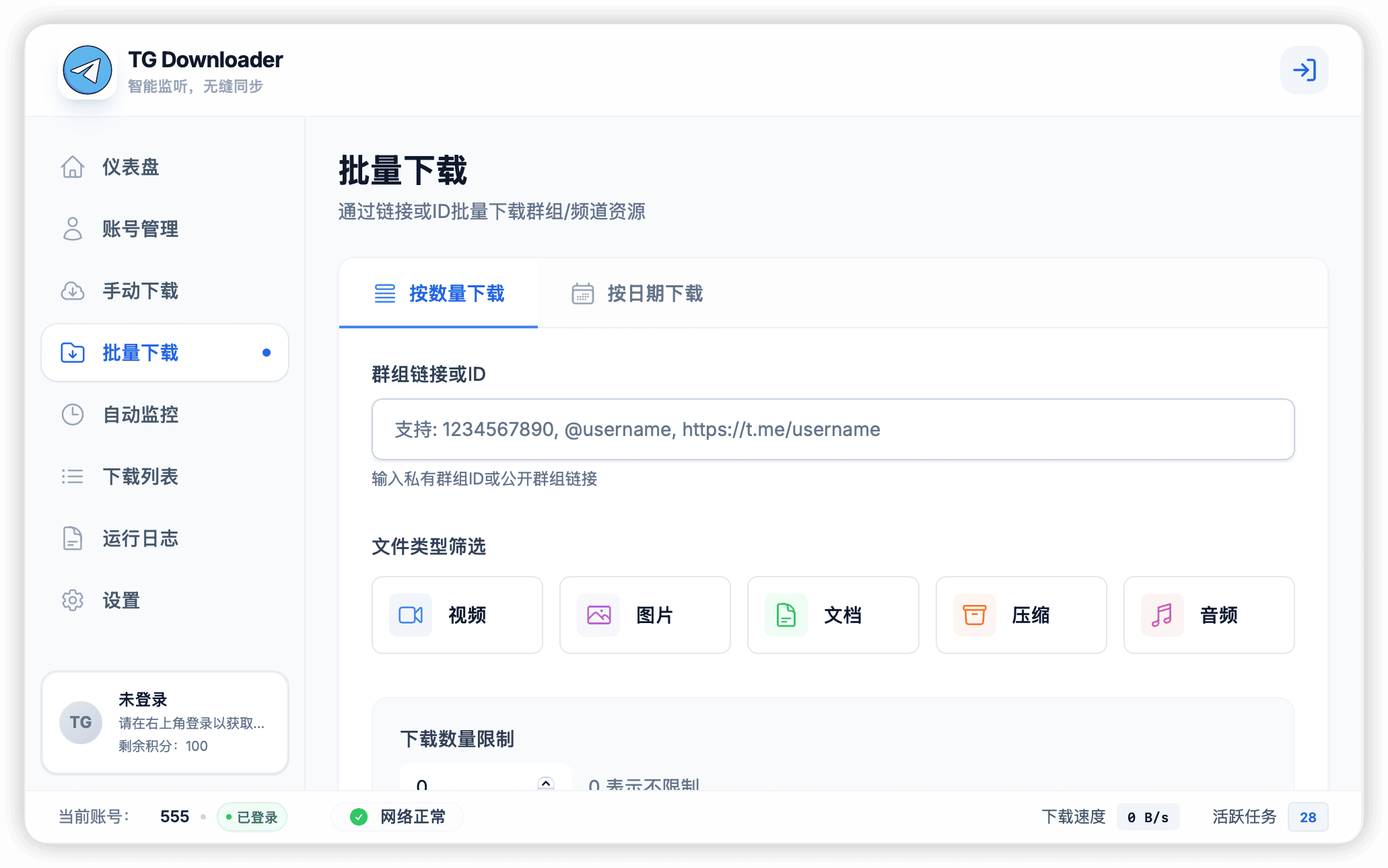批量下载与任务队列