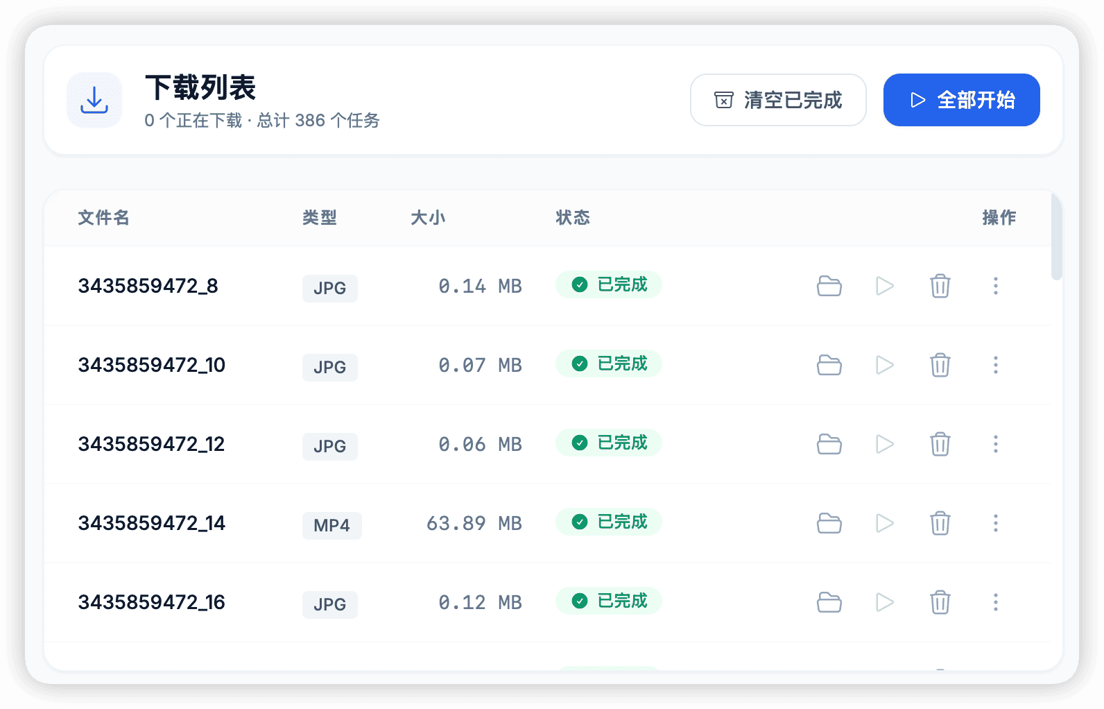 下载列表与进度管理