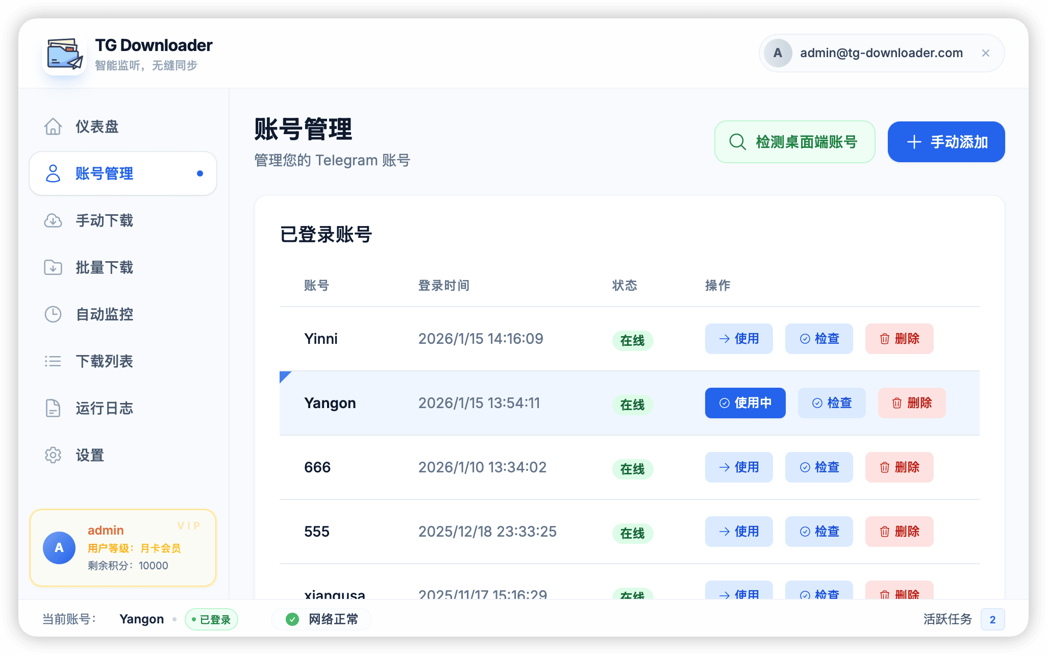 TG Downloader 多账号管理 - 同时管理多个 Telegram 账号