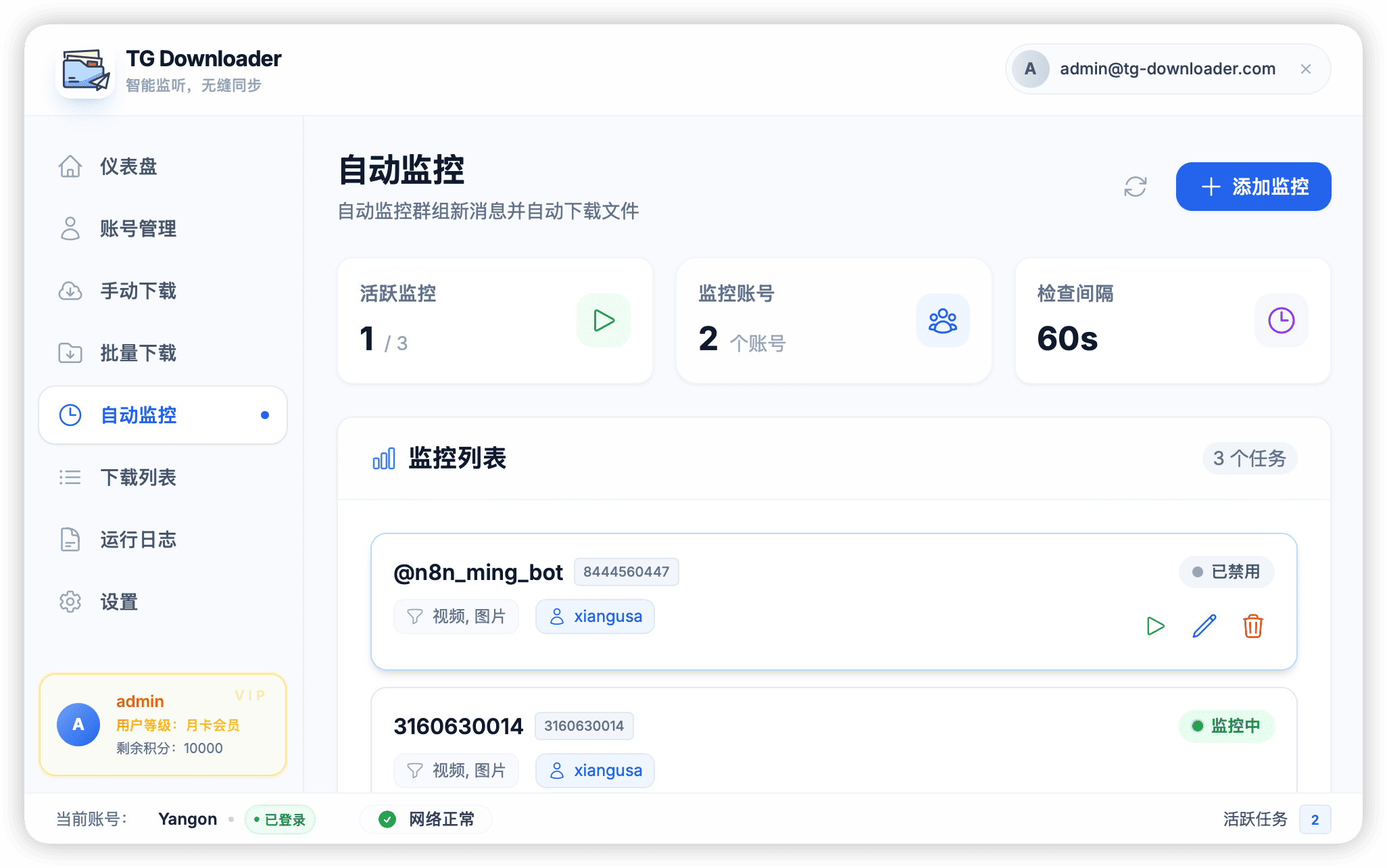 TG Downloader 自动监控 - 实时下载 Telegram 频道视频