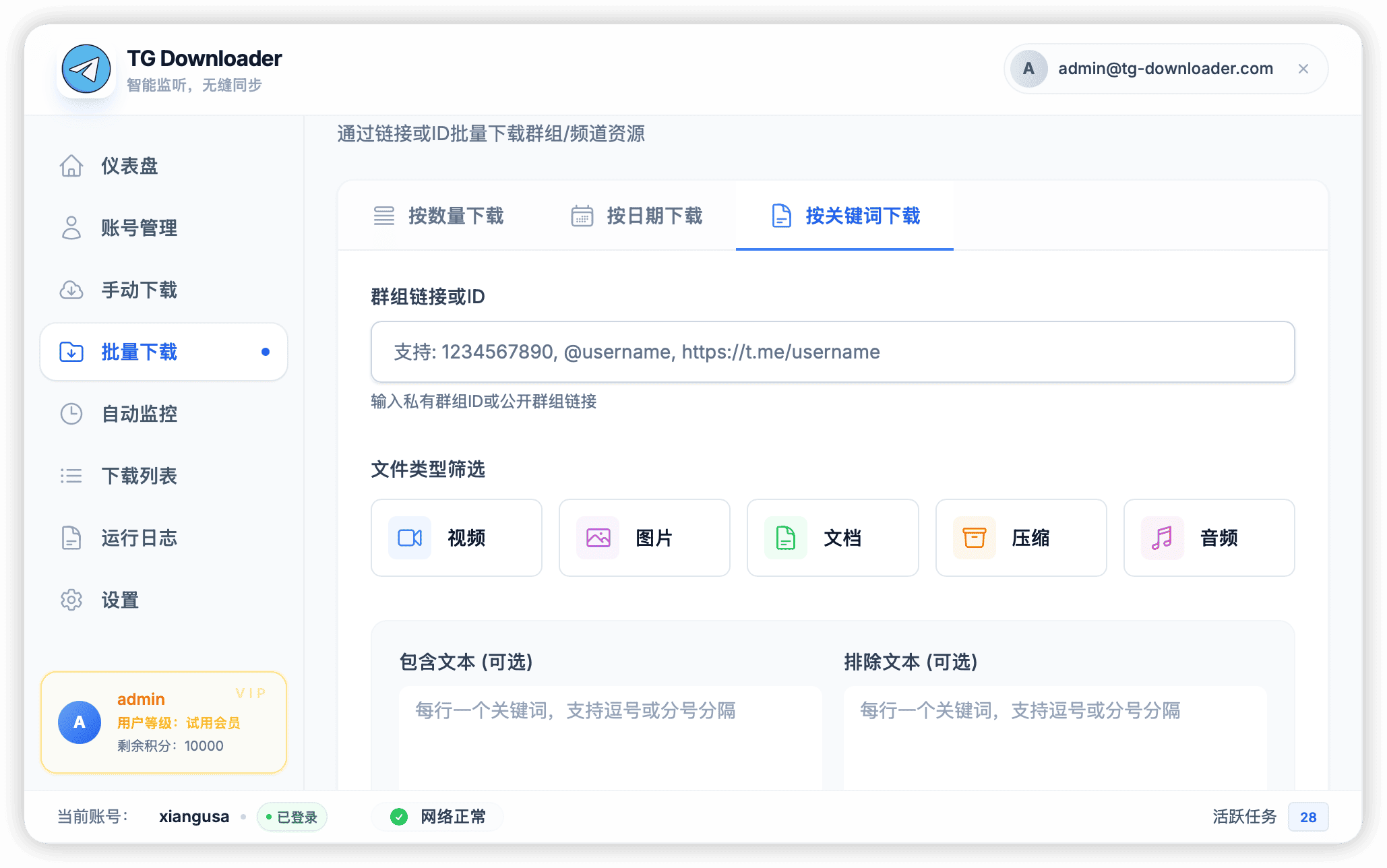 TG Downloader 批量下载功能 - 一键批量下载 Telegram 视频和文件